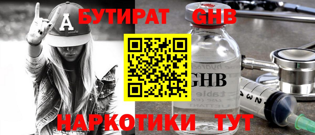 БУТИРАТ бутандиол  Бутират  Кировск  Вход с VPN 