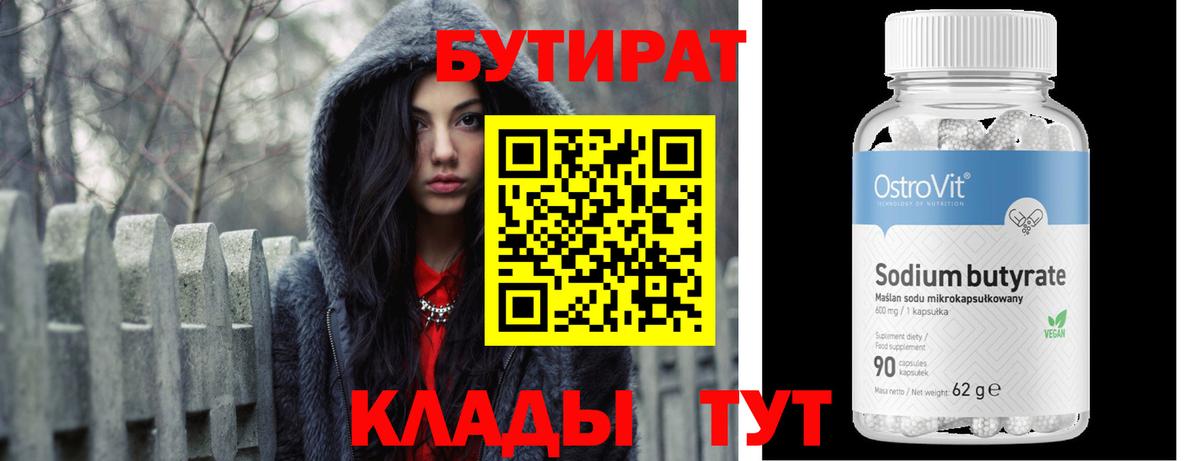 Бутират BDO Кировск