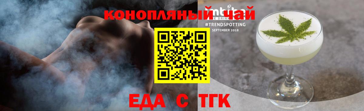 Еда ТГК марихуана  Вход с VPN  Кировск 