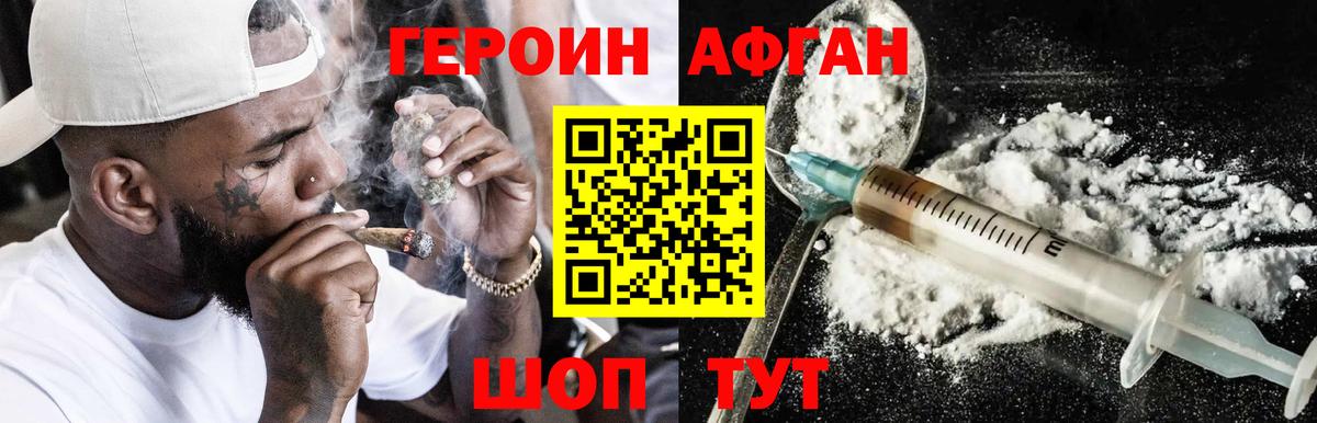 Героин Heroin Кировск