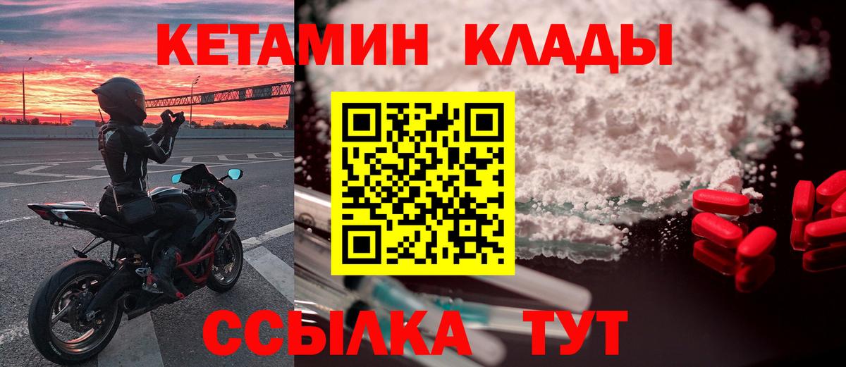 Кетамин ketamine  Кетамин VHQ  Кировск  Вход с VPN 