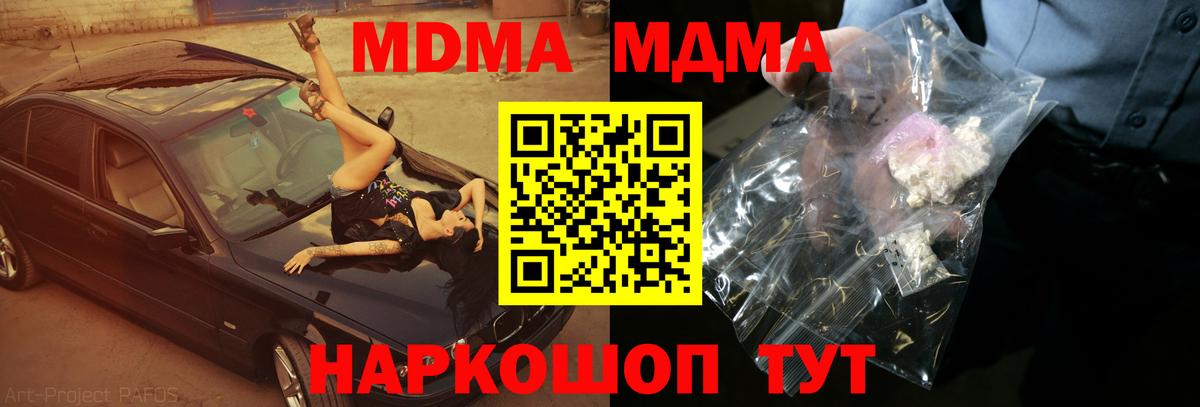 МДМА crystal  Вход с VPN  MDMA кристаллы  Кировск 